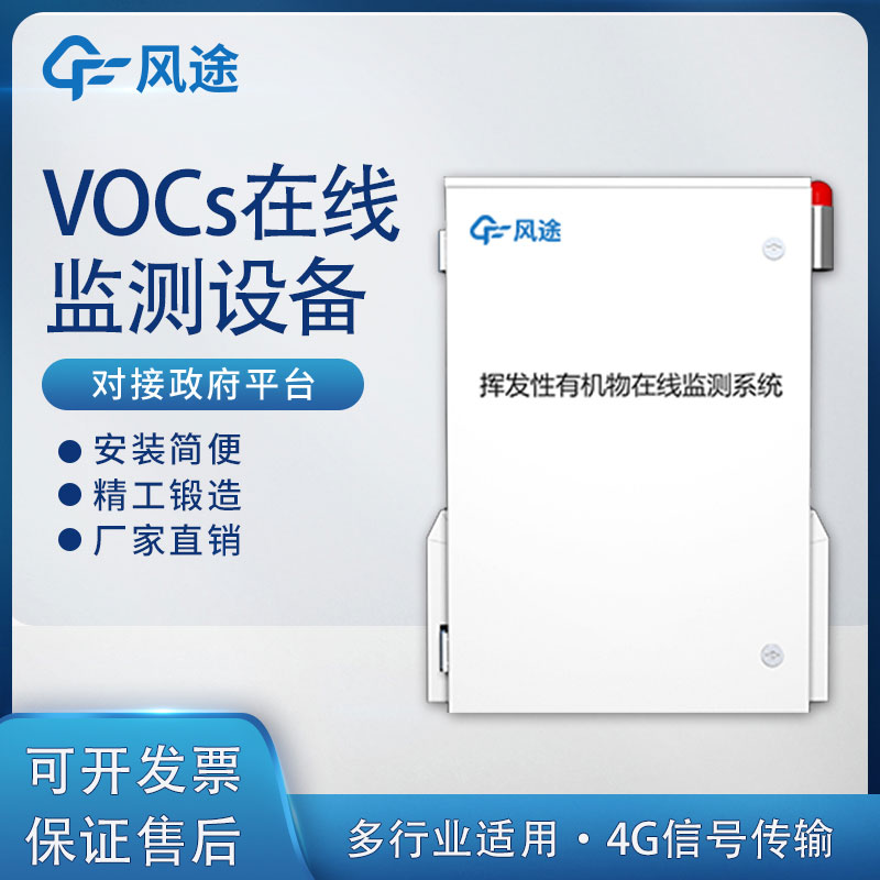 什么是VOCs的走航監測？