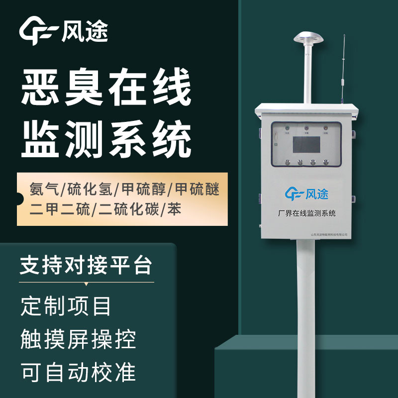 惡臭空氣在線監(jiān)測(cè)設(shè)備介紹——它的功能、作用