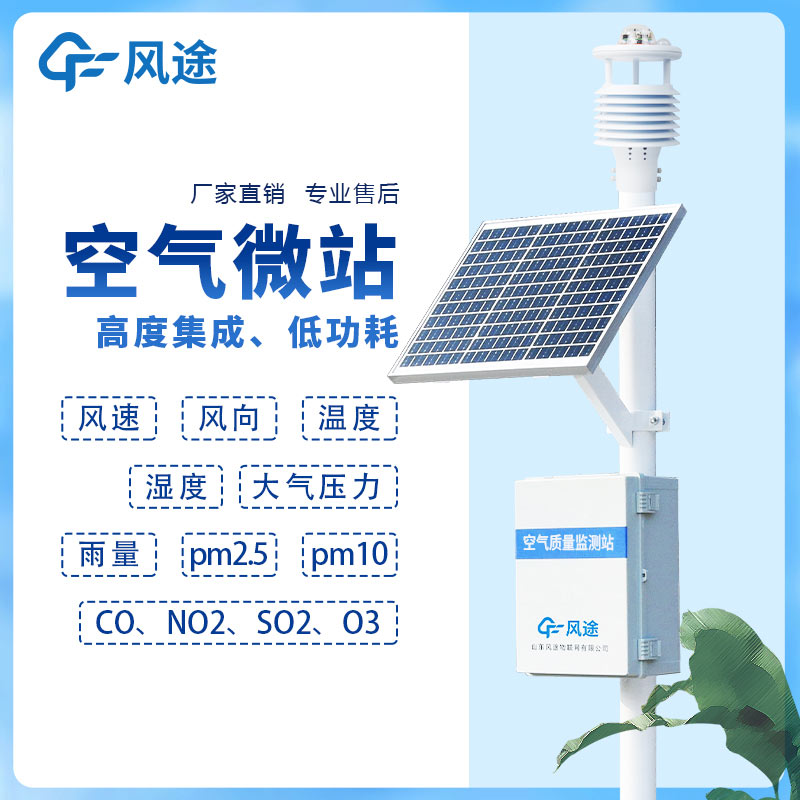 空氣質量微型站,全方位的監(jiān)測系統
