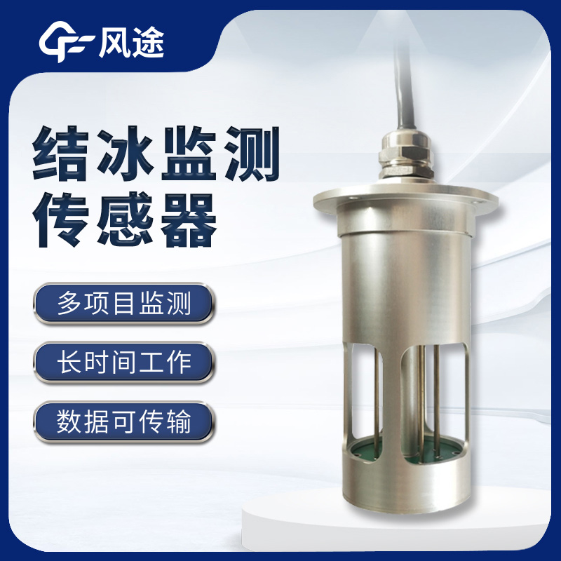 破解風機覆冰難題，靠風電扇葉結冰厚度傳感器 “把關”