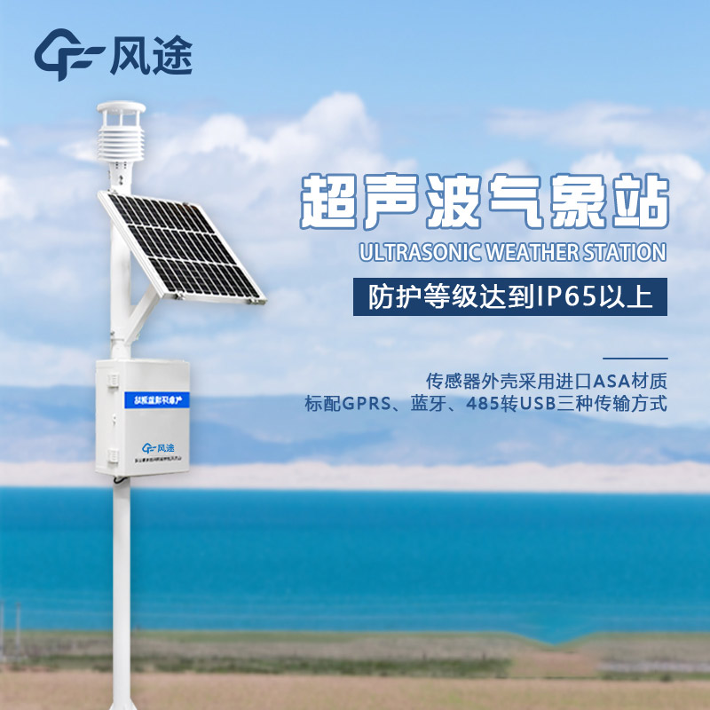 升級！超聲波自動氣象站！