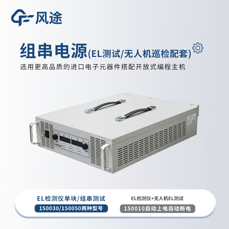 無人機巡檢配套組串電源是什么？